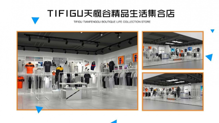 TIFIGU天枫谷,重新定义户外用品行业未来零售新模式